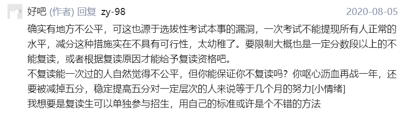 什么？复读生高考先扣10分？官方是这样回应的