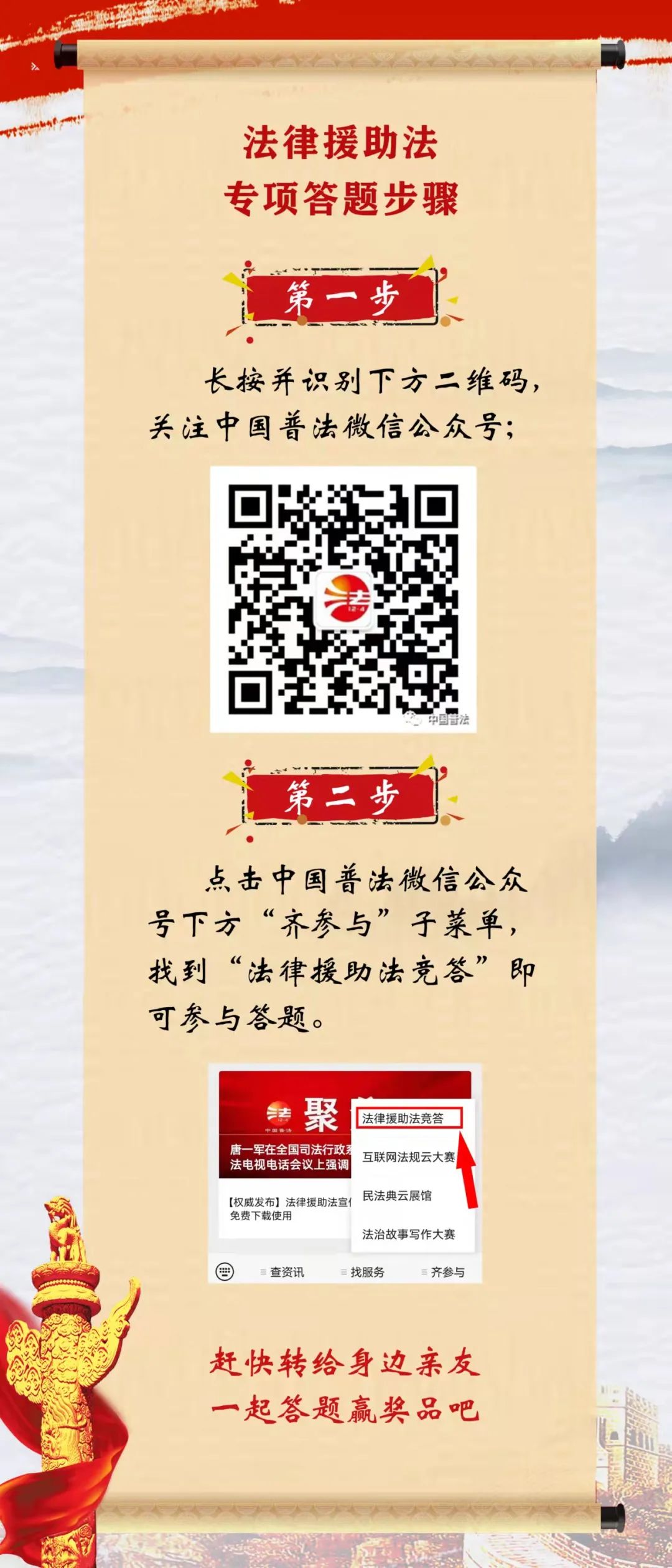 【齐参与】法律援助法有奖竞答