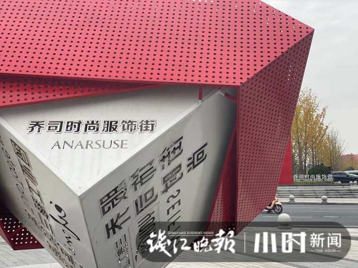 有些不舍：杭州淘宝界天花板乔司服装街明年拆迁，最后的工厂尾货清仓季来了
