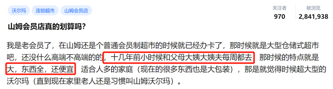 学学山姆怎么靠会员营销达成百万会员，客单价1000+