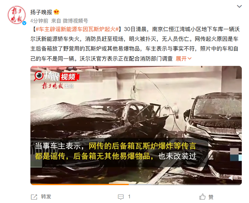 突发！南京一沃尔沃电动车发生爆燃