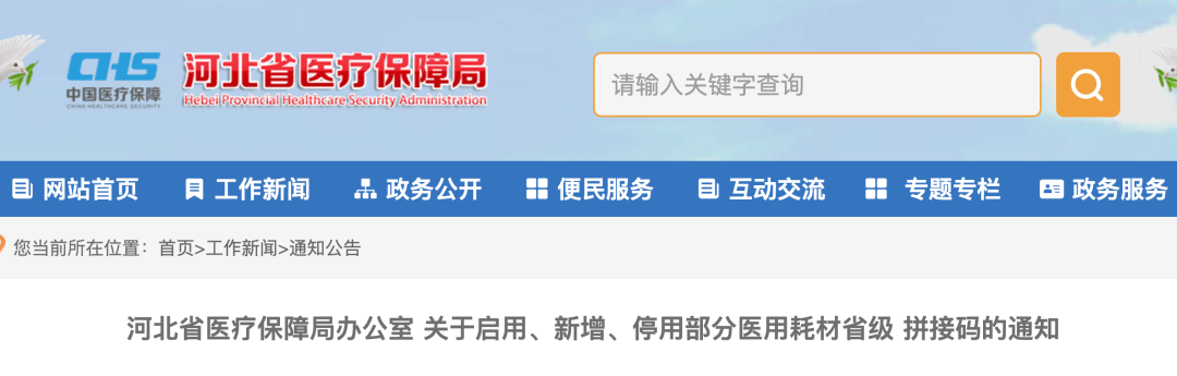 新國家醫(yī)保信息平臺即將上線運行