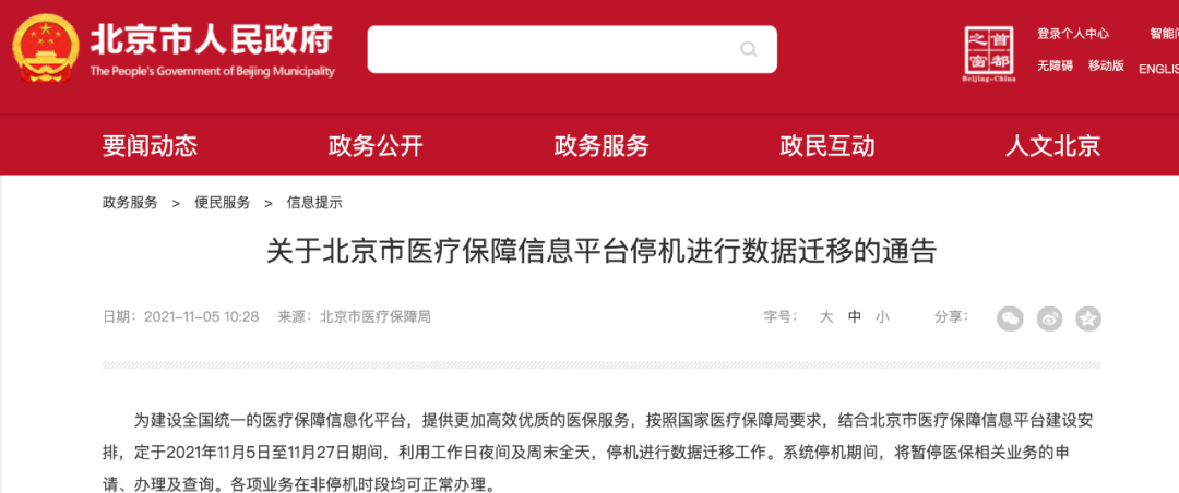新國家醫(yī)保信息平臺即將上線運行