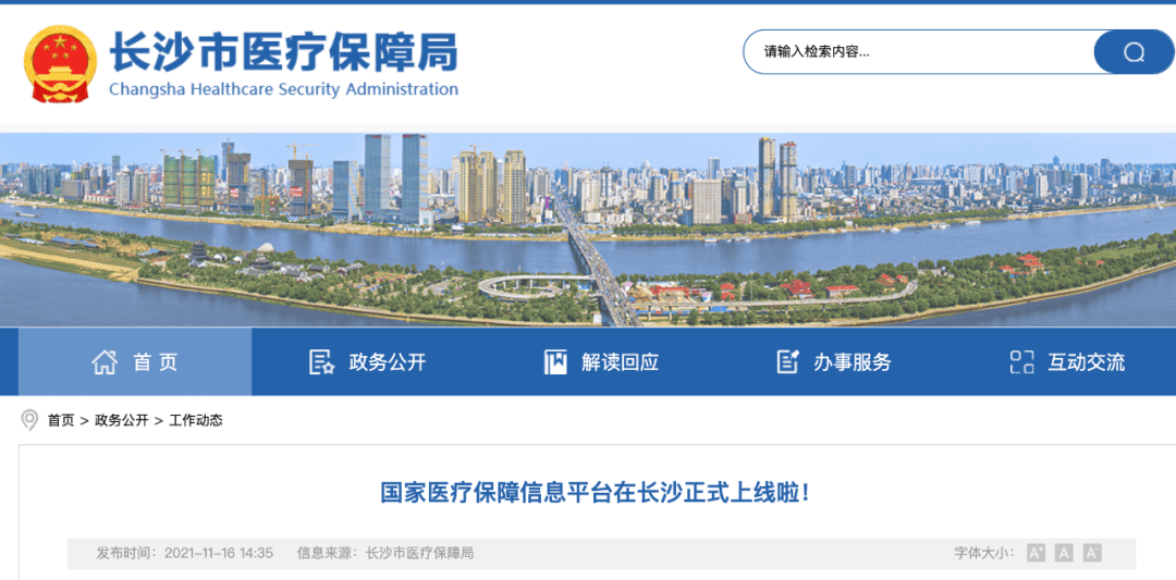 新國家醫(yī)保信息平臺即將上線運行