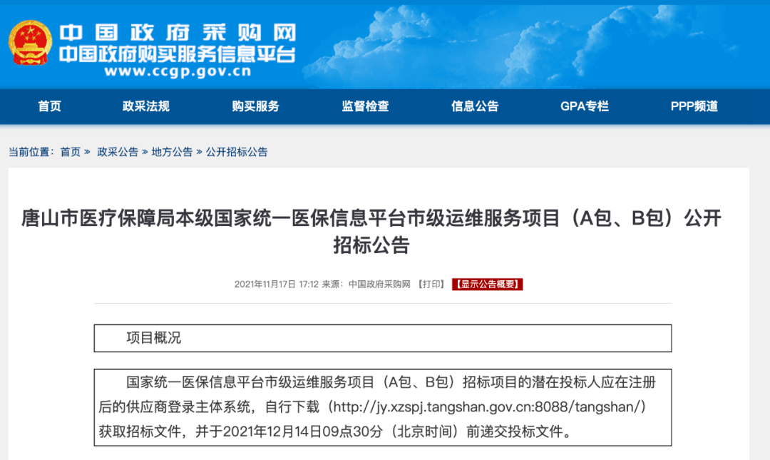 新國家醫(yī)保信息平臺即將上線運行