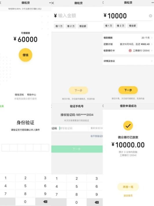 分享一款操作简单的无抵押小额贷款产品：微粒贷
