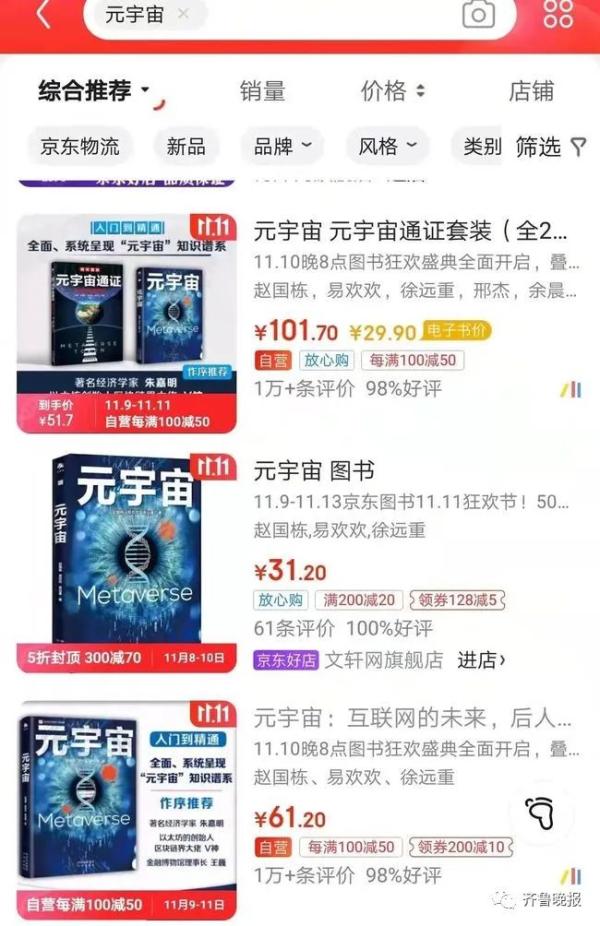 知名歌手花78万在“元宇宙”买了三块地！卖课、卖书、卖流量……有人被忽悠了600块钱……