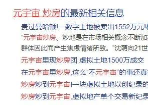 知名歌手花78万在“元宇宙”买了三块地！卖课、卖书、卖流量……有人被忽悠了600块钱……