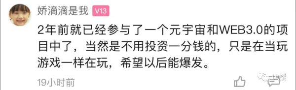 知名歌手花78万在“元宇宙”买了三块地！卖课、卖书、卖流量……有人被忽悠了600块钱……