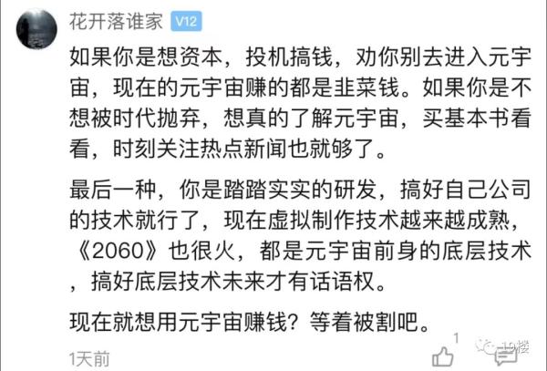 知名歌手花78万在“元宇宙”买了三块地！卖课、卖书、卖流量……有人被忽悠了600块钱……