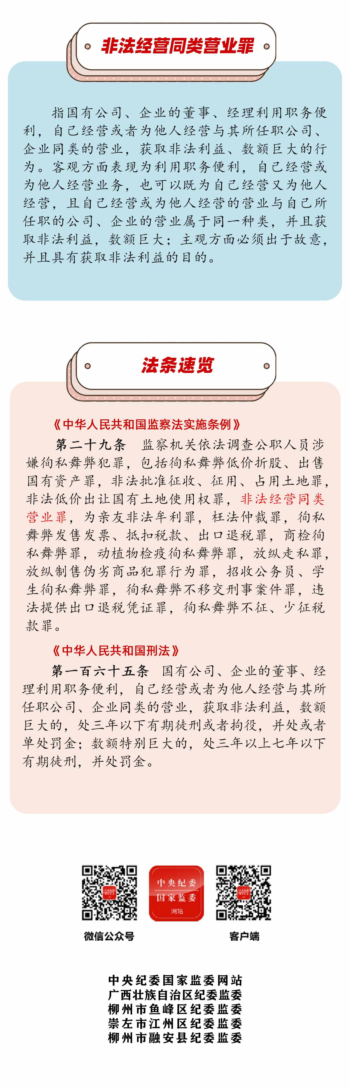 非法经营同类营业罪,非法经营同类营业罪司法解释