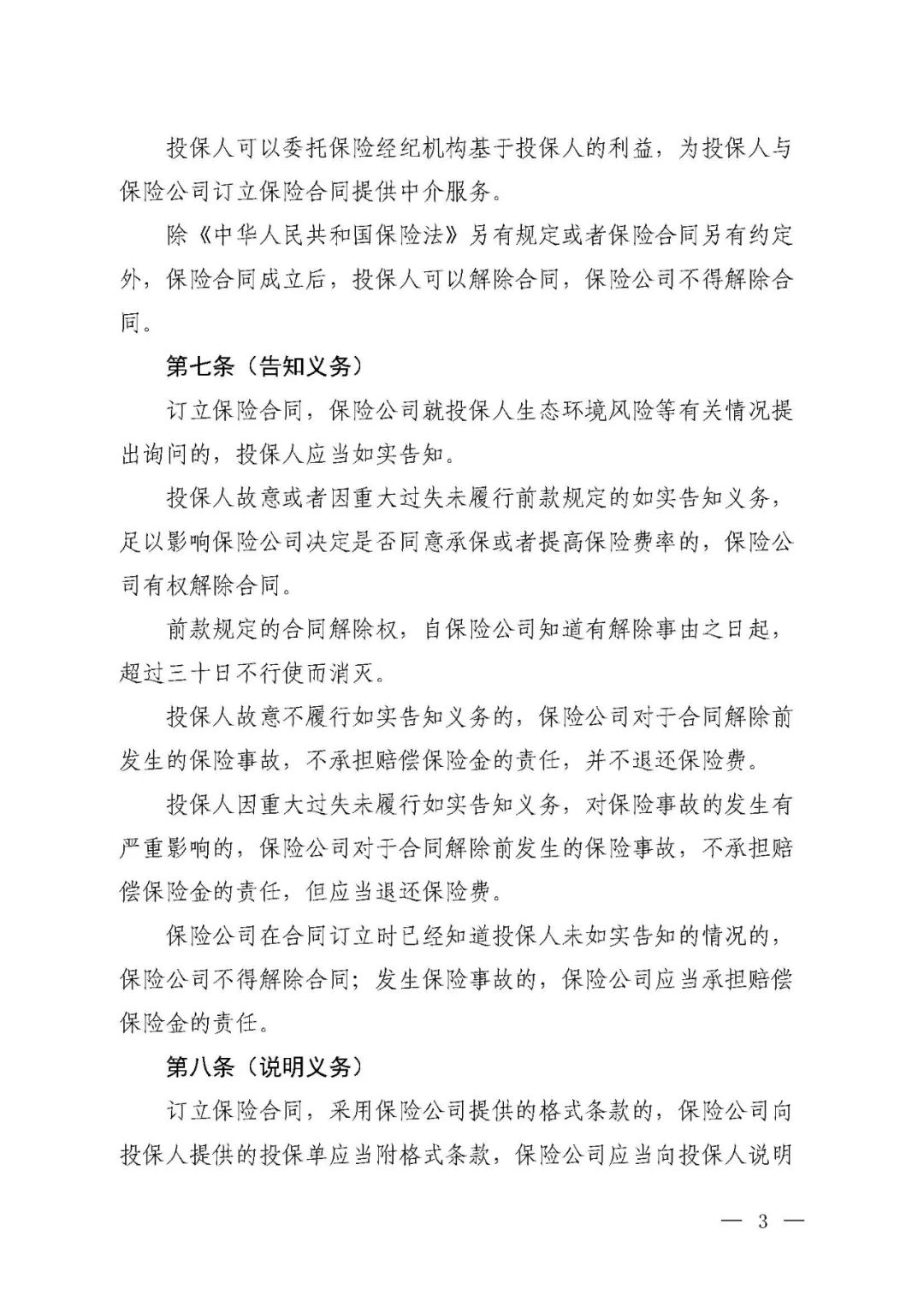 环境污染责任保险,国家鼓励投保环境污染责任保险