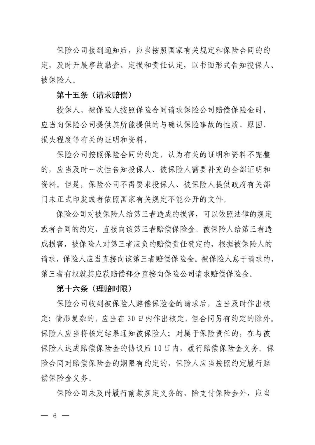 环境污染责任保险,国家鼓励投保环境污染责任保险