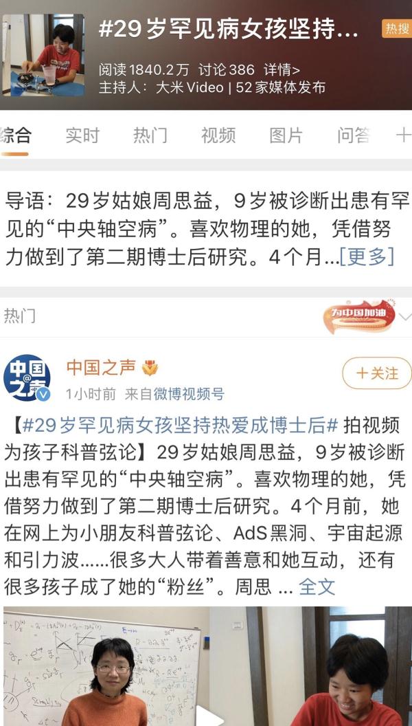 为“小朋友”科普物理弦论？90后女博士后走红