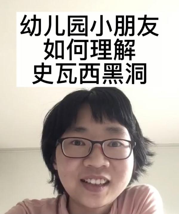 为“小朋友”科普物理弦论？90后女博士后走红