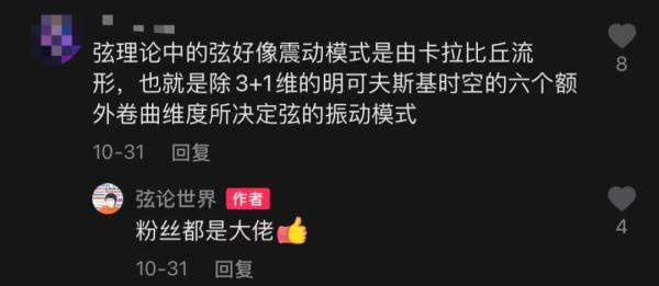 为“小朋友”科普物理弦论？90后女博士后走红
