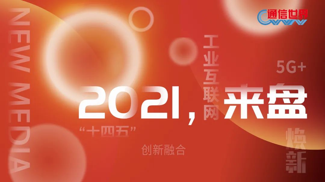 2021，來“盤”| 工業互聯網平臺：“頭雁效應”初現