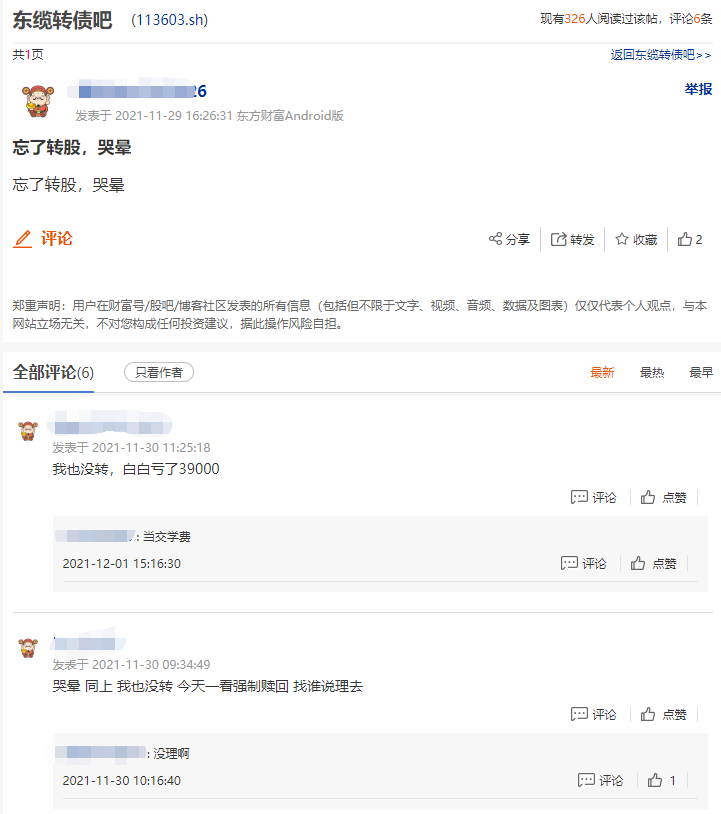 转债提前5年全部赎回，未转股的投资者哭晕！东方电缆能否维持高景气度？