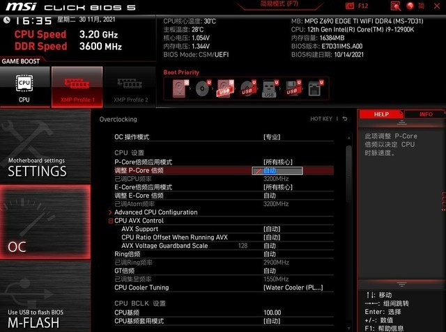 微星Z690刀锋钛主板评测 DDR4内存YYDS