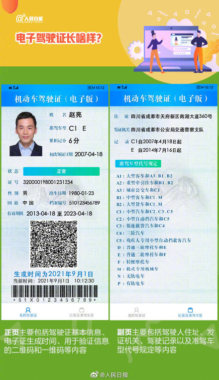 电子版驾驶证怎么申请,电子版驾驶证怎么申请多长时间