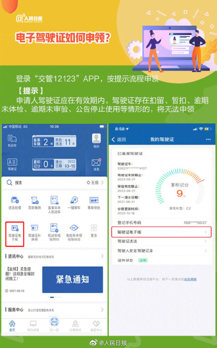 电子版驾驶证怎么申请,电子版驾驶证怎么申请多长时间
