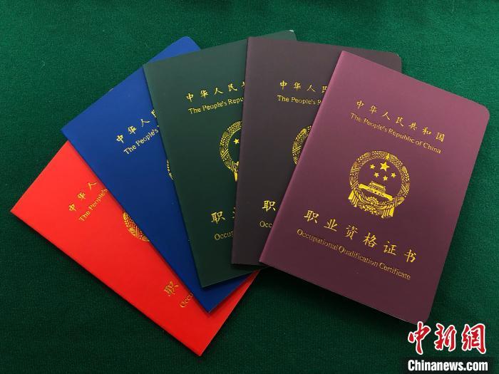 职业资格许可,