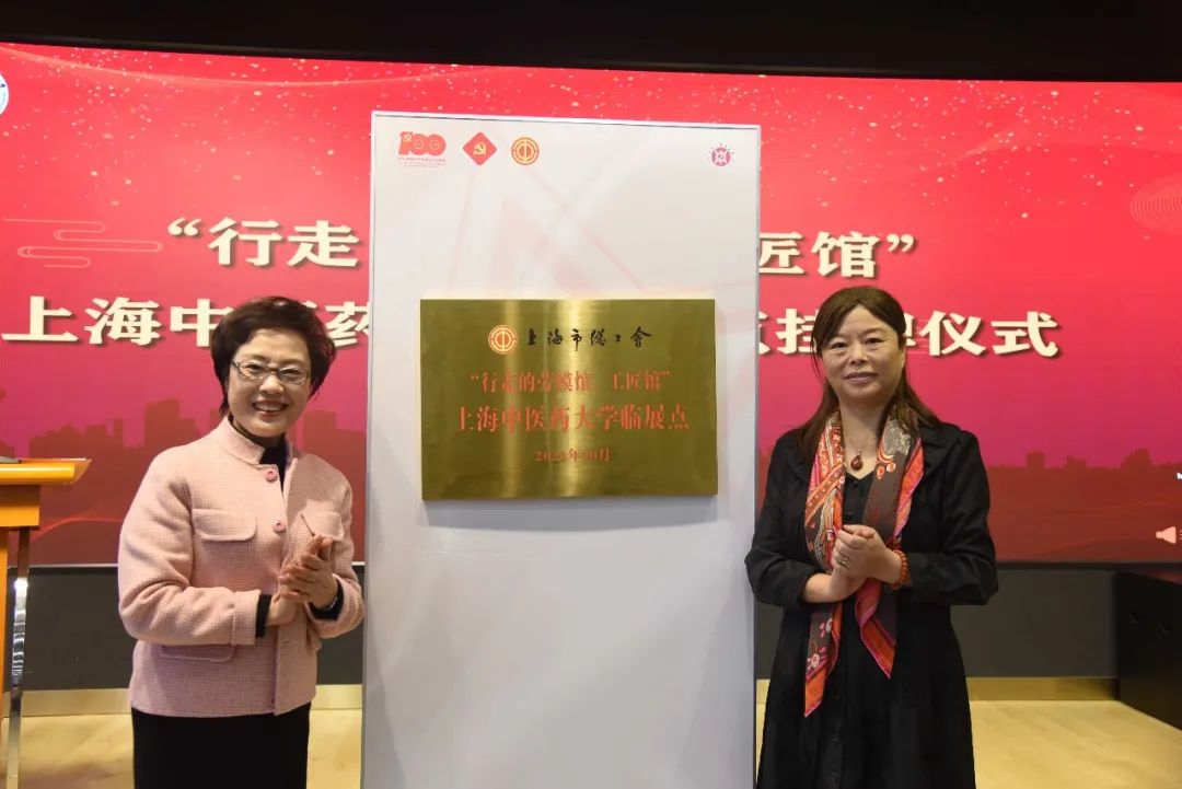 新闻 |“劳动创享营未来”上海中医药大学大学生劳动教育系列活动启动