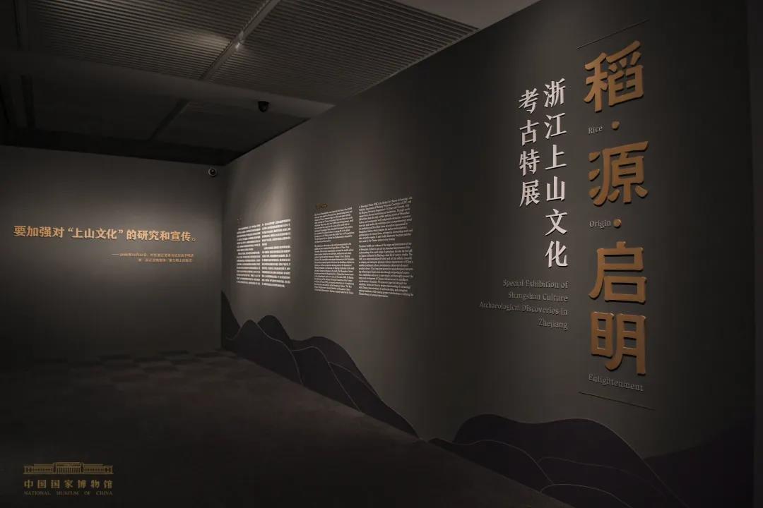 文艺评论丨上山文化：中华万年文明史上一颗璀璨的“启明星”