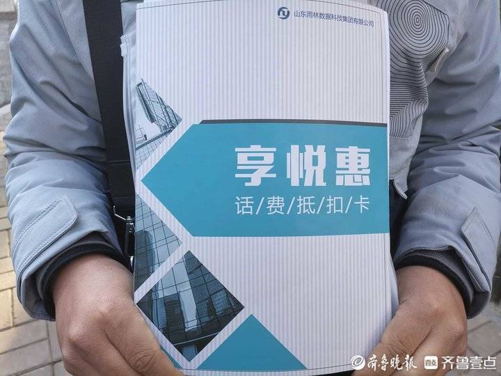 花三万元加盟济南“享悦惠”平台，却发现APP无法正常使用