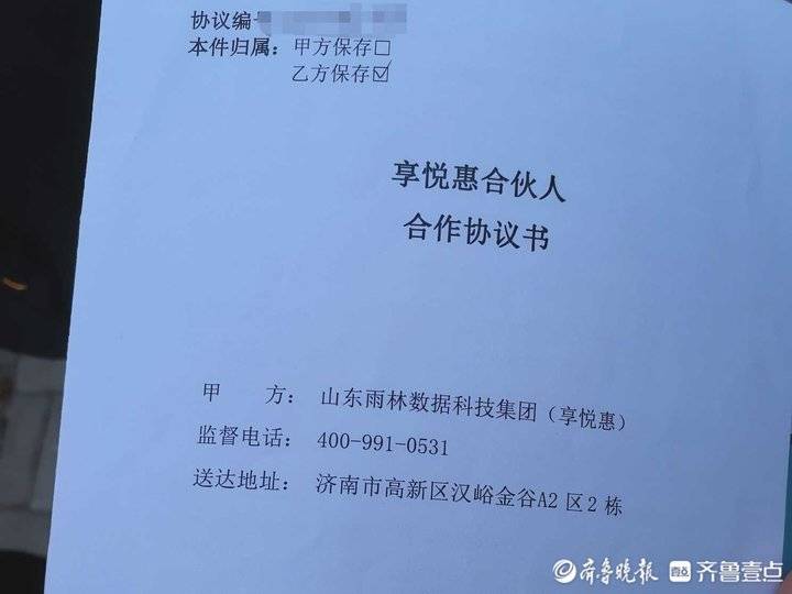 花三万元加盟济南“享悦惠”平台，却发现APP无法正常使用