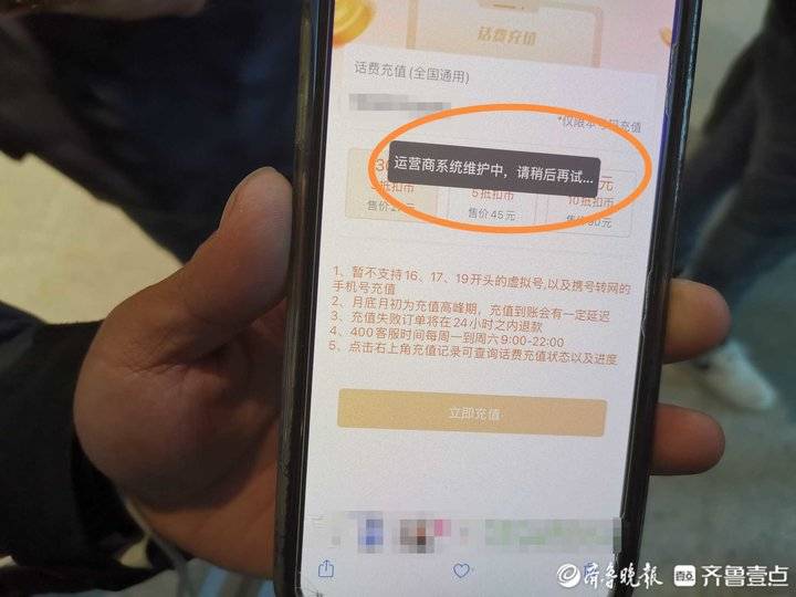 花三万元加盟济南“享悦惠”平台，却发现APP无法正常使用