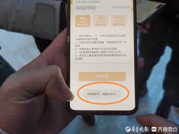 花三万元加盟济南“享悦惠”平台，却发现APP无法正常使用