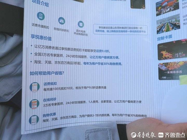 花三万元加盟济南“享悦惠”平台，却发现APP无法正常使用