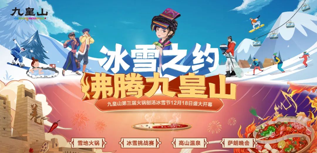 迎冬奥·游四川｜绵阳冬日旅游线路已为您规划好，一键开启专享属于您的冰雪阳光~