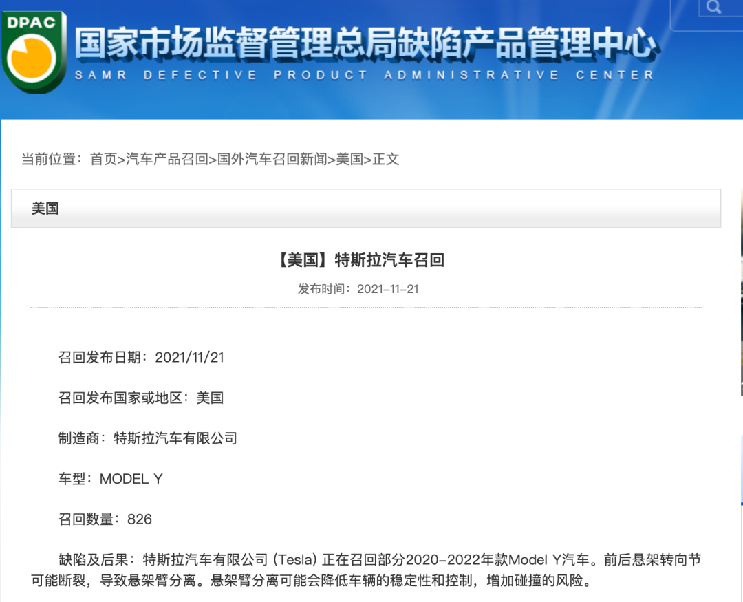 又出事了！国产Model Y被曝悬挂脱落，特斯拉大规模召回
