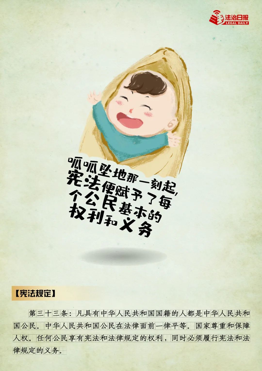 “宪”给你一生的守护