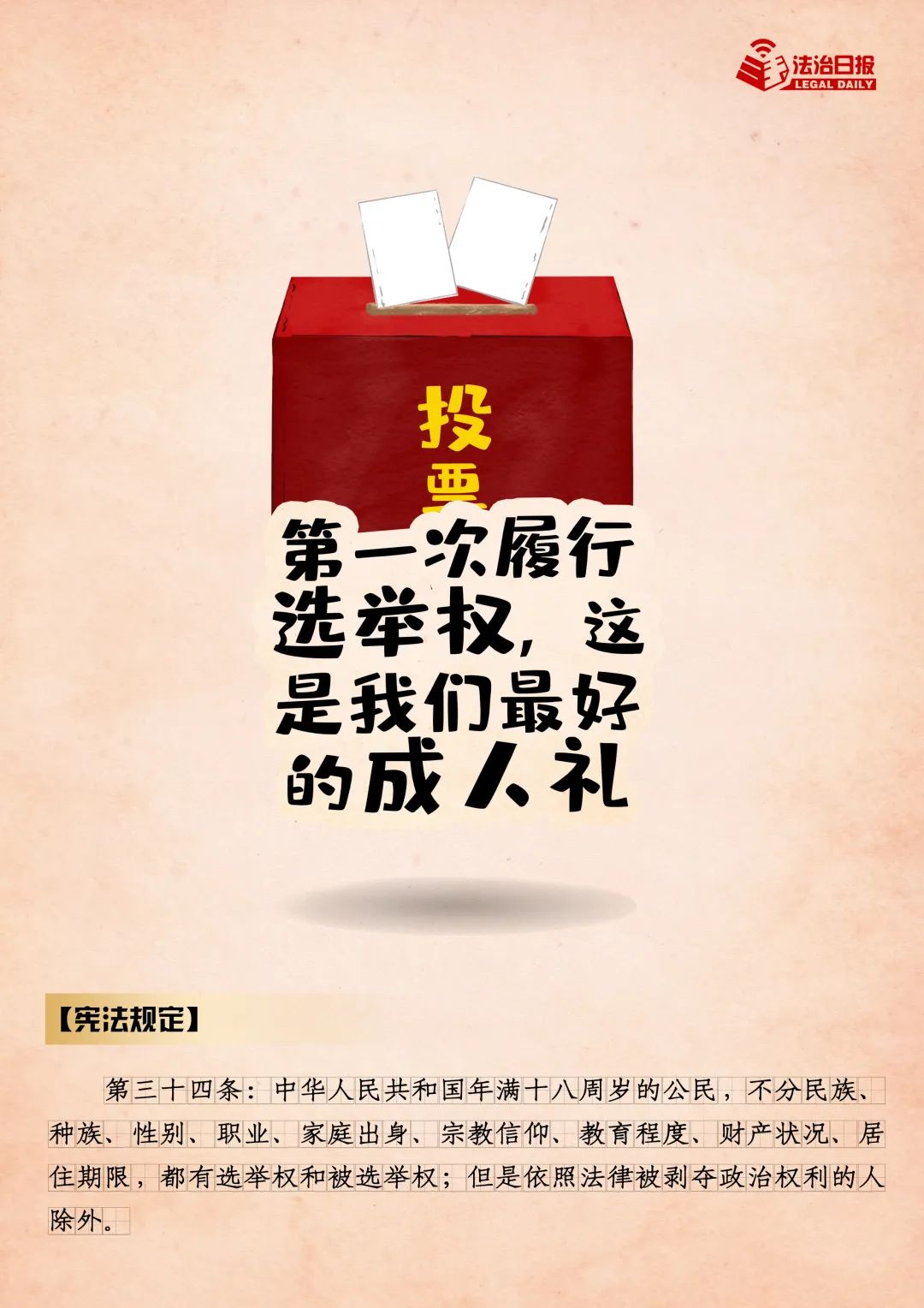 “宪”给你一生的守护