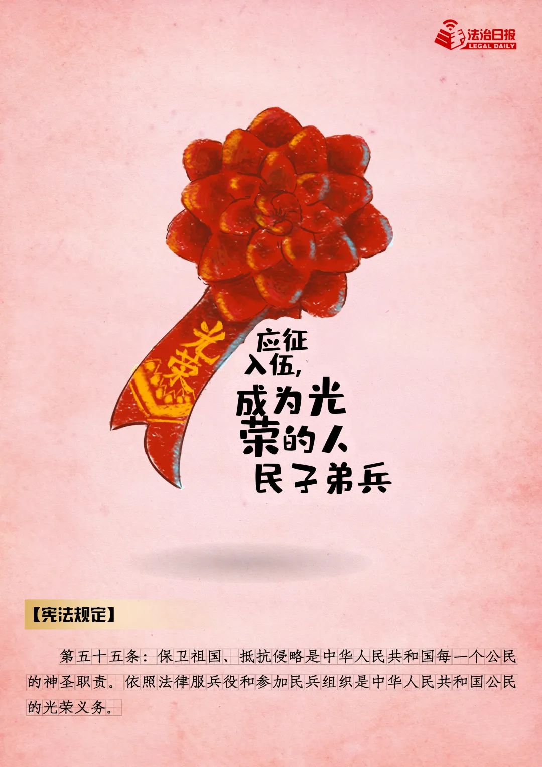 “宪”给你一生的守护