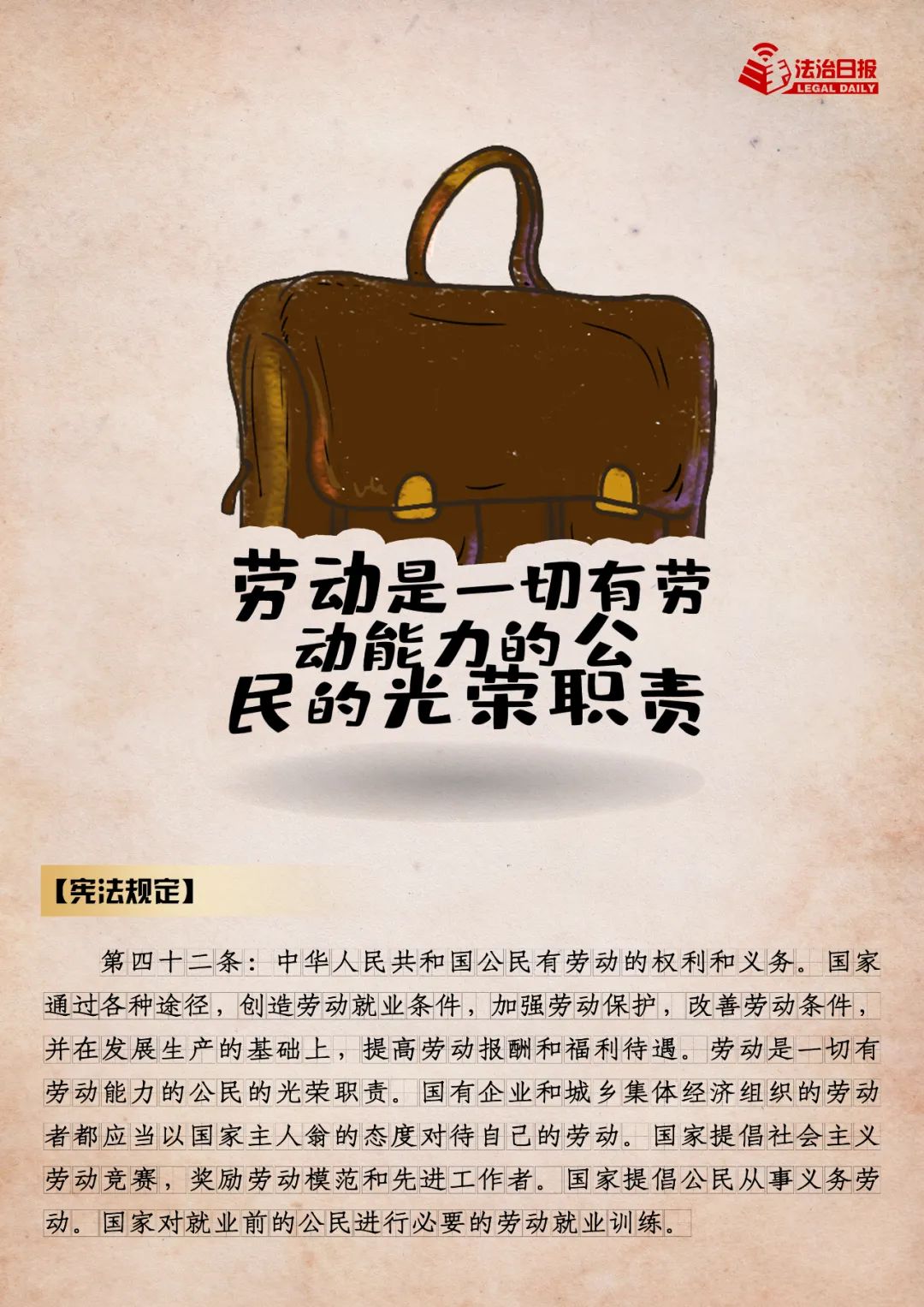 “宪”给你一生的守护