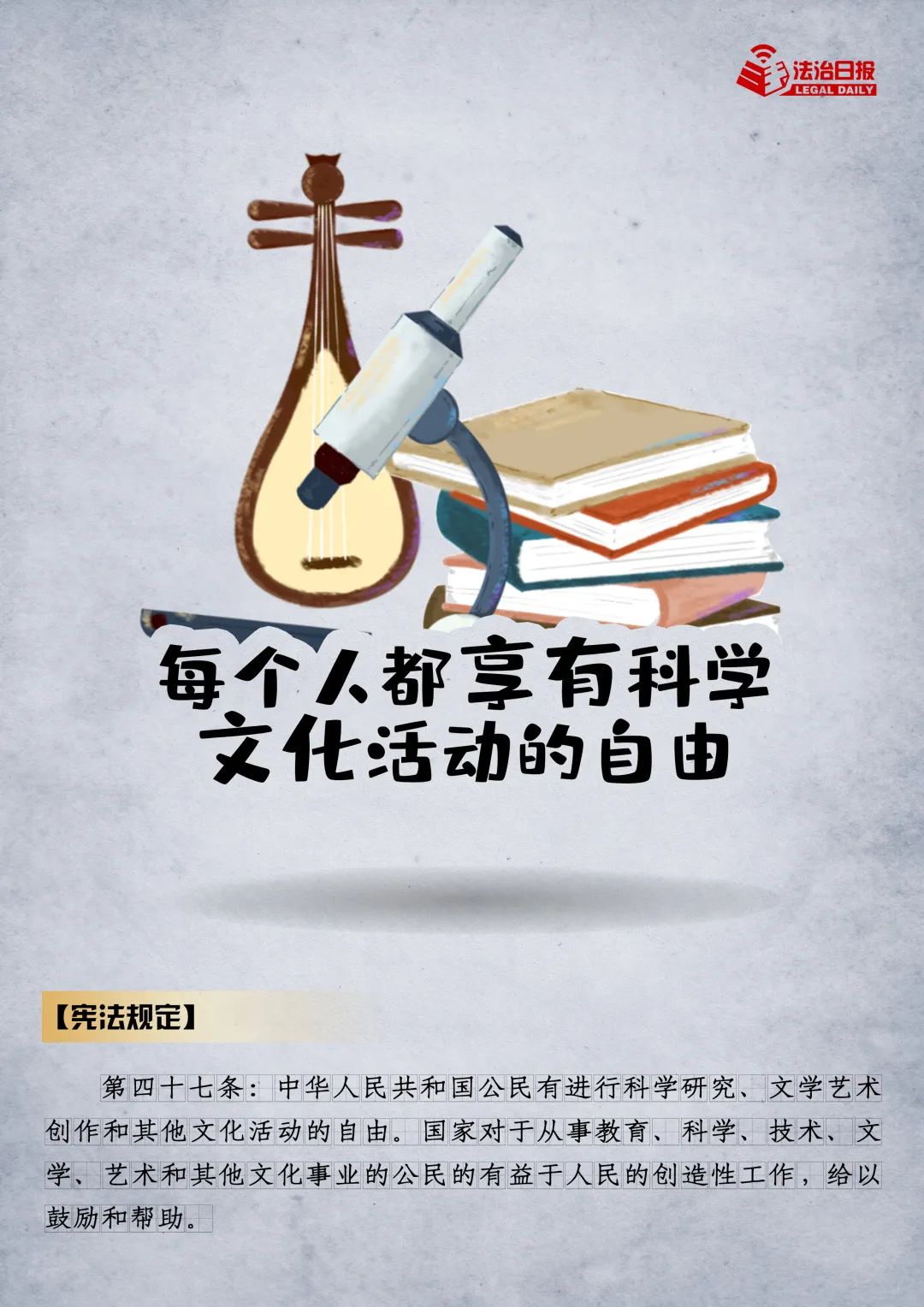 “宪”给你一生的守护