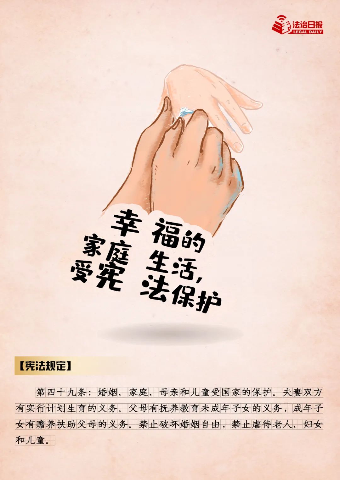 “宪”给你一生的守护