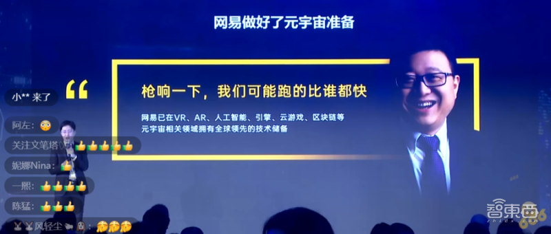 网易丁磊抢跑“元宇宙”！造虚拟人，推虚拟活动空间，亮“元宇宙”技术版图