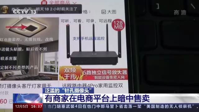 间谍器材,间谍器材罪