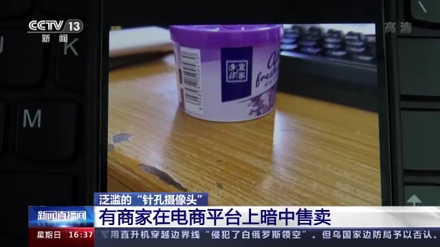 间谍器材,间谍器材罪