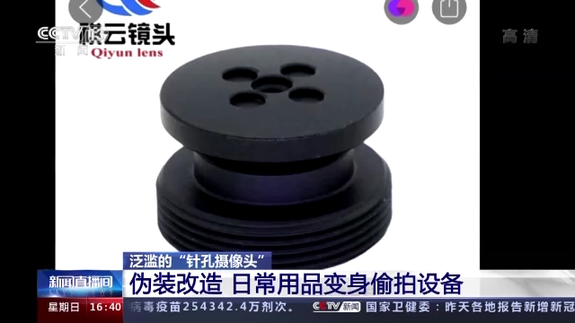 间谍器材,间谍器材罪