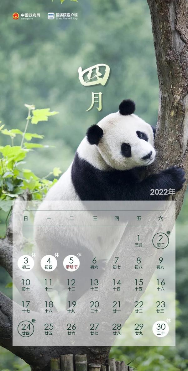 清明节放假2022,清明节放假2022年放几天