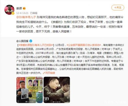 亲爱的原型孙海洋紧抱儿子大哭！《亲爱的》原型现场认亲画面感人