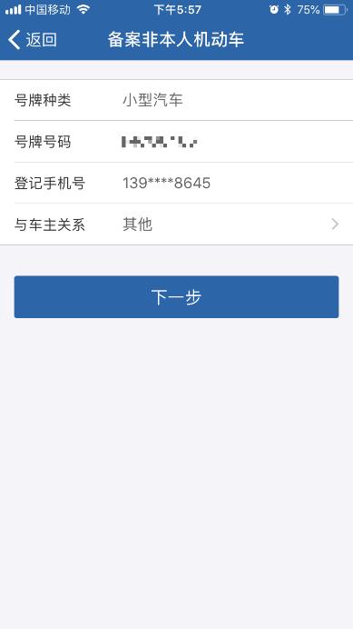 12123违章缴费（交管“12123”具体功能分享）