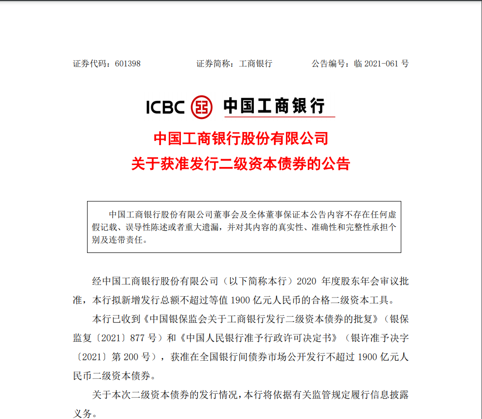 中国工商银行发布重磅公告