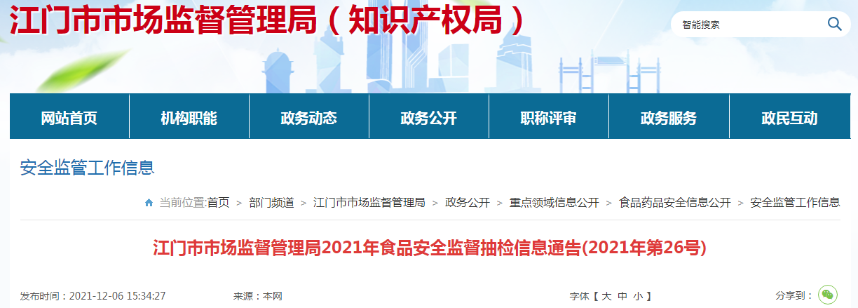 会城西甲岗在哪里(广东省江门市市场监管局抽检食品424批次 合格率为96.93%)